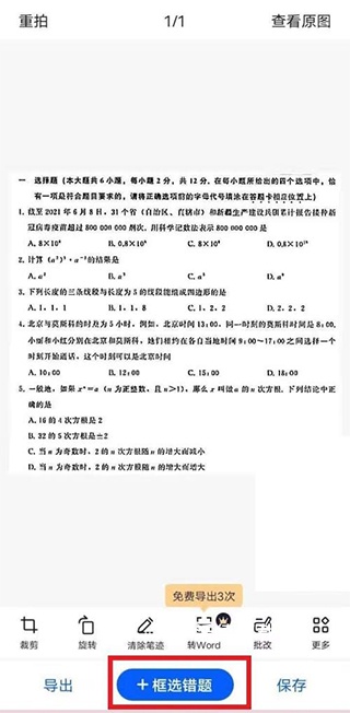 试卷宝错题整理客户端_https://www.wordpress6.com_学习教育_第4张