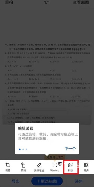 试卷宝错题整理客户端_https://www.wordpress6.com_学习教育_第3张