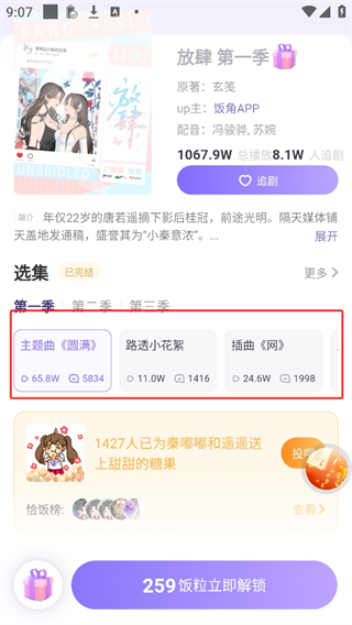 饭角广播剧下载_https://www.wordpress6.com_影音播放_第3张