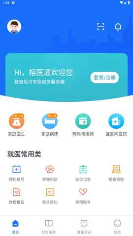 榕医通下载_生活实用_第2张_沃德下载站 榕医通下载_https://www.wordpress6.com_生活实用_第2张