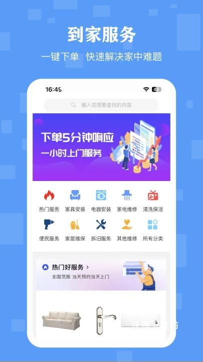 丁咚管家app_https://www.wordpress6.com_生活实用_第2张