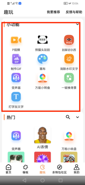 暴走P图app最新版_https://www.wordpress6.com_摄影图像_第3张