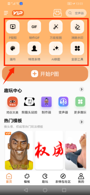暴走P图app最新版_https://www.wordpress6.com_摄影图像_第2张