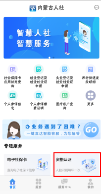 内蒙古人社app下载_生活实用_第1张_沃德下载站 内蒙古人社app下载_https://www.wordpress6.com_生活实用_第1张