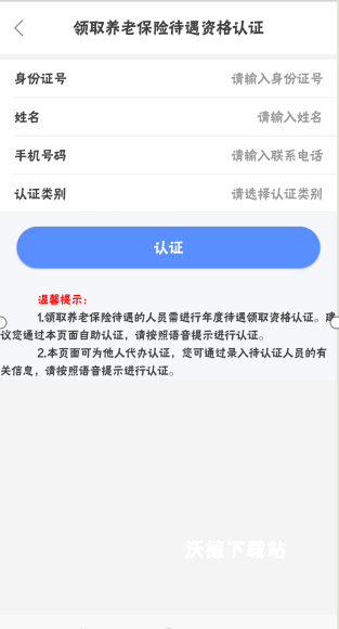 内蒙古人社app下载_生活实用_第3张_沃德下载站 内蒙古人社app下载_https://www.wordpress6.com_生活实用_第3张