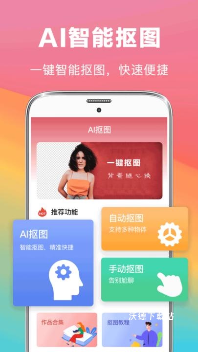 去水印抠图大师_https://www.wordpress6.com_生活实用_第1张