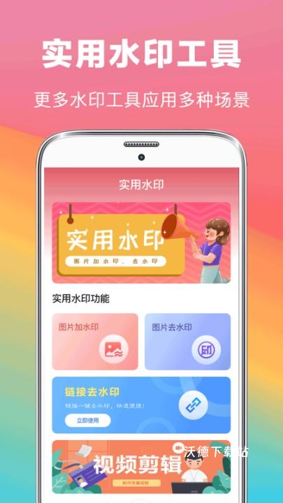 去水印抠图大师_https://www.wordpress6.com_生活实用_第3张