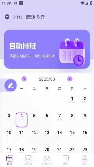 排班日历Easy倒班闹钟下载_https://www.wordpress6.com_生活实用_第2张