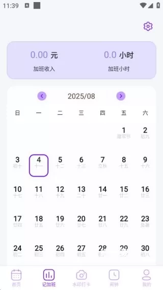 排班日历Easy倒班闹钟下载_https://www.wordpress6.com_生活实用_第3张