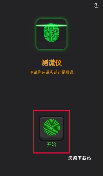 语音测谎器_系统工具_第1张_沃德下载站 语音测谎器_https://www.wordpress6.com_系统工具_第1张