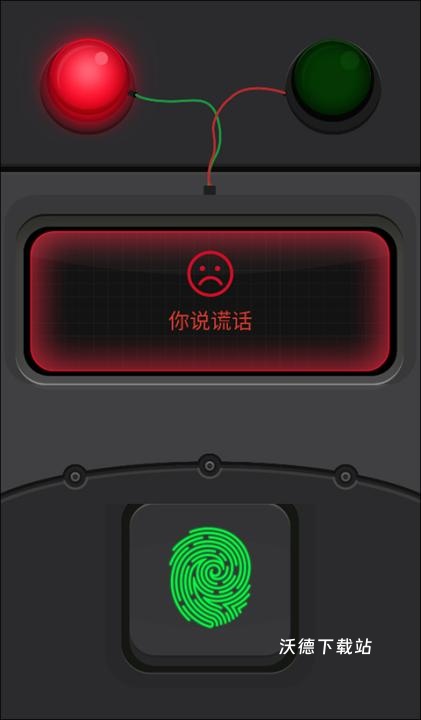 语音测谎器_系统工具_第4张_沃德下载站 语音测谎器_https://www.wordpress6.com_系统工具_第4张