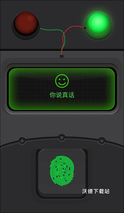 语音测谎器_系统工具_第5张_沃德下载站 语音测谎器_https://www.wordpress6.com_系统工具_第5张