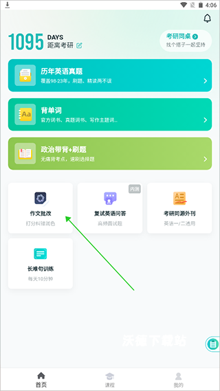 扇贝考研_学习教育_第1张_沃德下载站 扇贝考研_https://www.wordpress6.com_学习教育_第1张