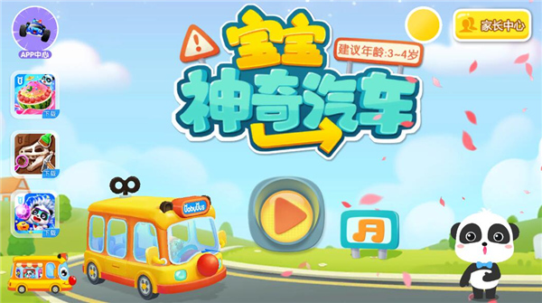 宝宝神奇汽车_生活实用_第1张_沃德下载站 宝宝神奇汽车_https://www.wordpress6.com_生活实用_第1张