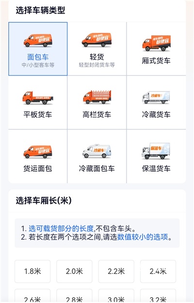 货拉拉专送司机版_https://www.wordpress6.com_出行购物_第2张