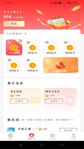 飞速充电赚钱下载_https://www.wordpress6.com_生活实用_第3张