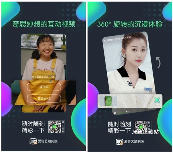 爱奇艺随刻版app下载_https://www.wordpress6.com_影音播放_第2张
