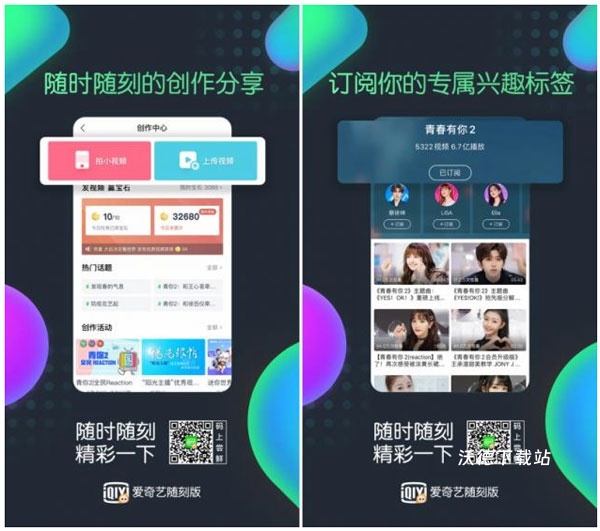 爱奇艺随刻版app下载_https://www.wordpress6.com_影音播放_第3张
