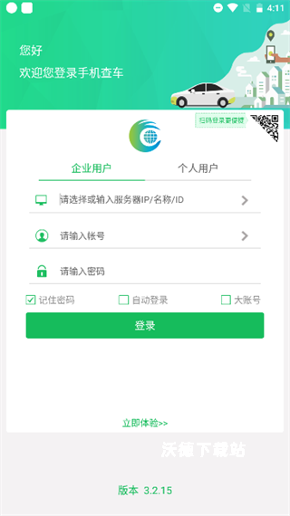 山西货车排放标准查询软件_生活实用_第1张_沃德下载站 山西货车排放标准查询软件_https://www.wordpress6.com_生活实用_第1张