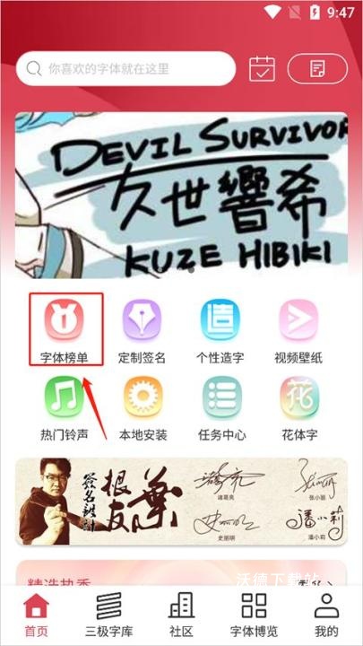字体美化大师下载最新版_学习教育_第1张_沃德下载站 字体美化大师下载最新版_https://www.wordpress6.com_学习教育_第1张