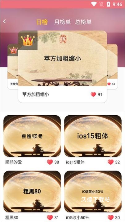 字体美化大师下载最新版_学习教育_第2张_沃德下载站 字体美化大师下载最新版_https://www.wordpress6.com_学习教育_第2张