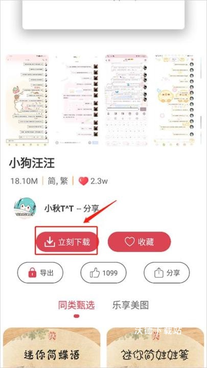 字体美化大师下载最新版_学习教育_第3张_沃德下载站 字体美化大师下载最新版_https://www.wordpress6.com_学习教育_第3张