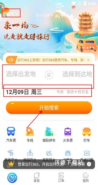 出行365app_出行购物_第1张_沃德下载站 出行365app_https://www.wordpress6.com_出行购物_第1张