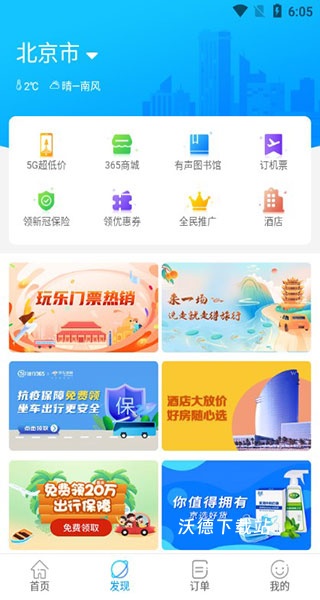 出行365app_出行购物_第2张_沃德下载站 出行365app_https://www.wordpress6.com_出行购物_第2张
