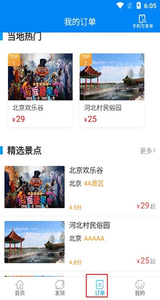 出行365app_出行购物_第3张_沃德下载站 出行365app_https://www.wordpress6.com_出行购物_第3张
