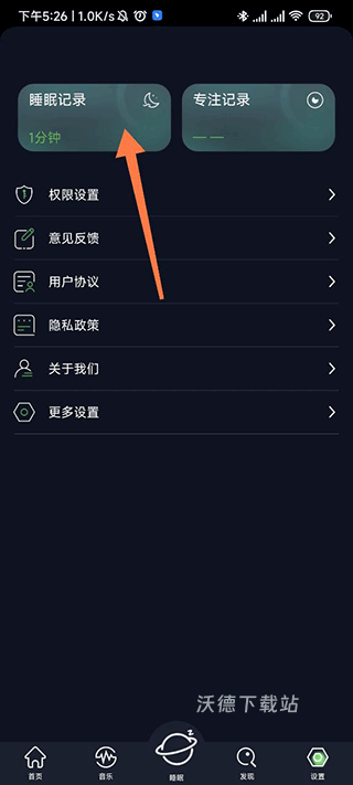 我的睡眠记录_系统工具_第2张_沃德下载站 我的睡眠记录_https://www.wordpress6.com_系统工具_第2张