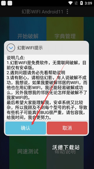 幻影wifi助手下载_生活实用_第2张_沃德下载站 幻影wifi助手下载_https://www.wordpress6.com_生活实用_第2张