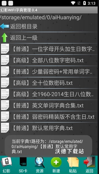 幻影wifi助手下载_生活实用_第4张_沃德下载站 幻影wifi助手下载_https://www.wordpress6.com_生活实用_第4张