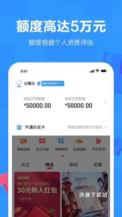 分期乐购物商城_https://www.wordpress6.com_金融理财_第2张