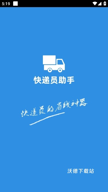 快递员助手_生活实用_第1张_沃德下载站 快递员助手_https://www.wordpress6.com_生活实用_第1张