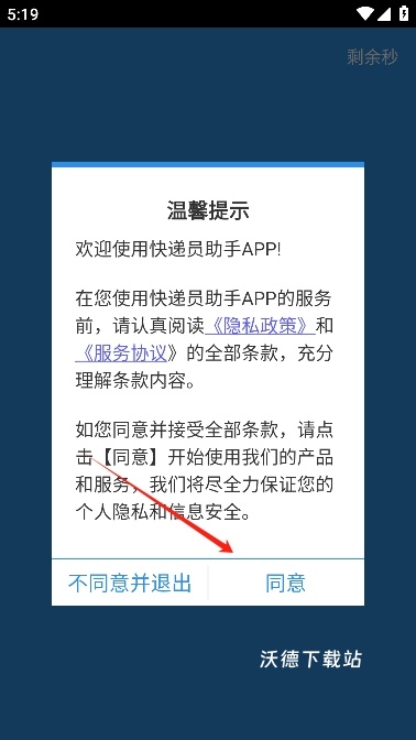 快递员助手_生活实用_第2张_沃德下载站 快递员助手_https://www.wordpress6.com_生活实用_第2张