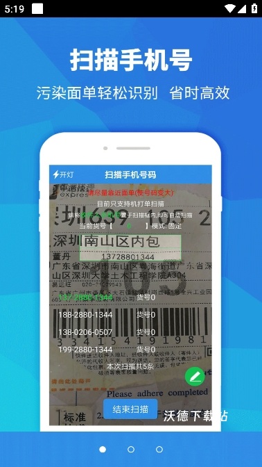 快递员助手_生活实用_第3张_沃德下载站 快递员助手_https://www.wordpress6.com_生活实用_第3张