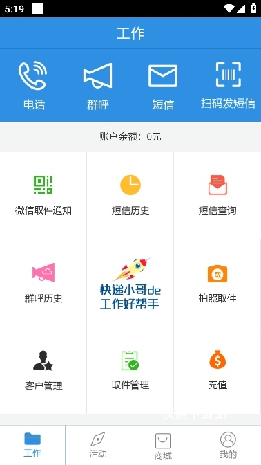 快递员助手_生活实用_第4张_沃德下载站 快递员助手_https://www.wordpress6.com_生活实用_第4张