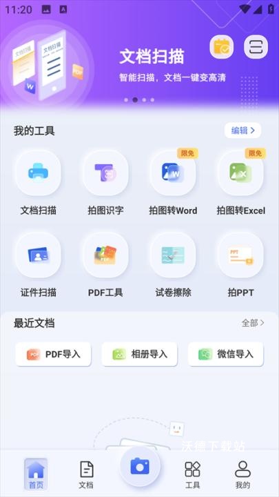 汉王扫描王_https://www.wordpress6.com_办公商务_第1张