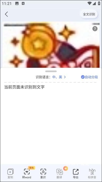 汉王扫描王_https://www.wordpress6.com_办公商务_第4张