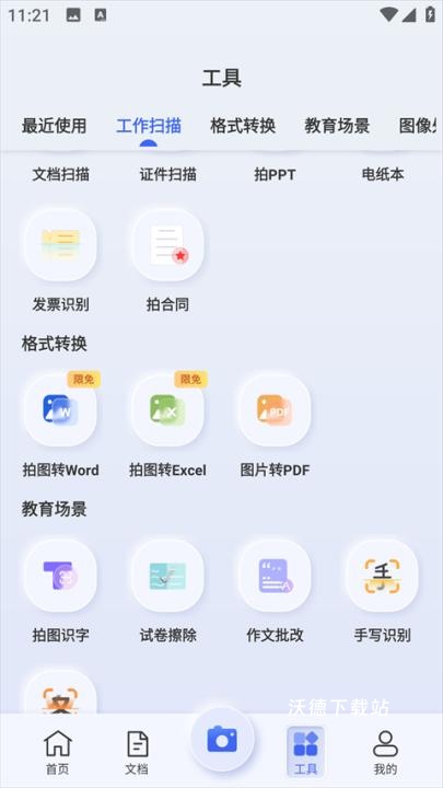 汉王扫描王_https://www.wordpress6.com_办公商务_第5张