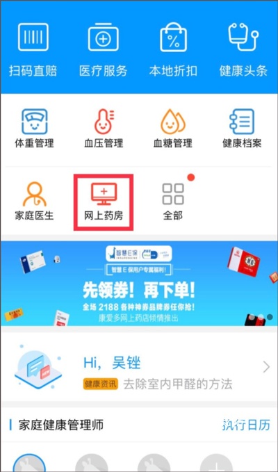 智慧E保_https://www.wordpress6.com_生活实用_第1张