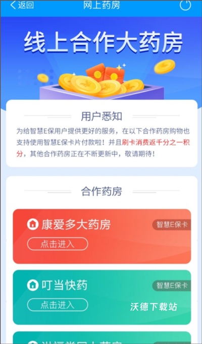 智慧E保_https://www.wordpress6.com_生活实用_第2张