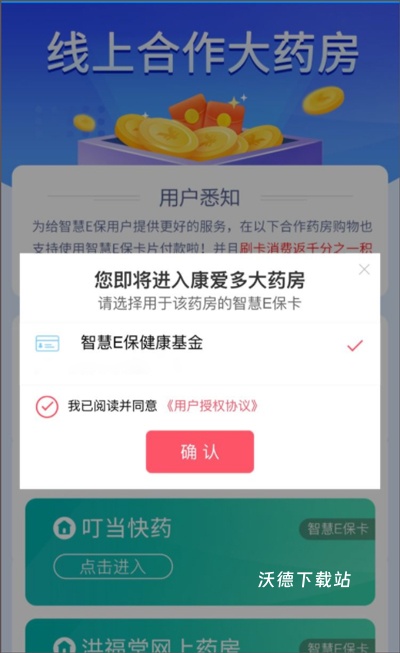智慧E保_https://www.wordpress6.com_生活实用_第3张