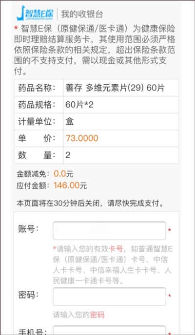 智慧E保_https://www.wordpress6.com_生活实用_第7张