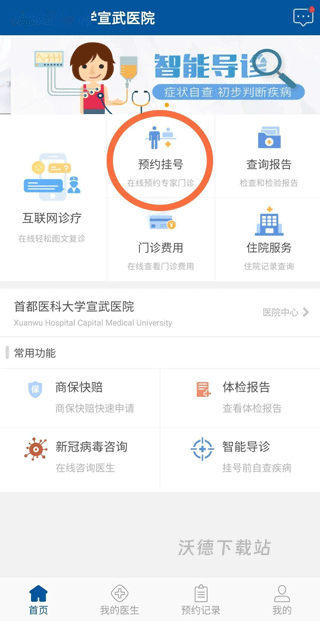 掌上宣武医院app_https://www.wordpress6.com_生活实用_第1张