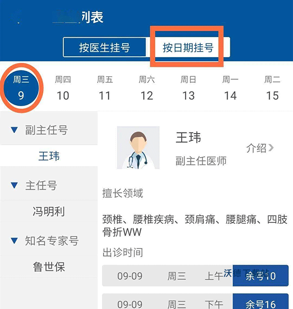 掌上宣武医院app_https://www.wordpress6.com_生活实用_第3张