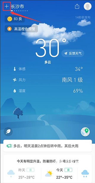 彩云天气专业版_https://www.wordpress6.com_生活实用_第1张