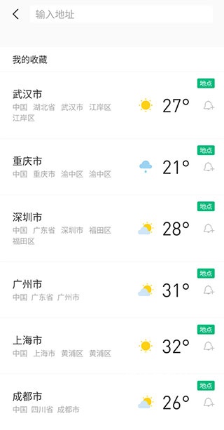 彩云天气专业版_https://www.wordpress6.com_生活实用_第4张