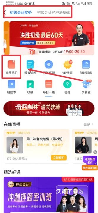 之了课堂初级会计_https://www.wordpress6.com_学习教育_第2张