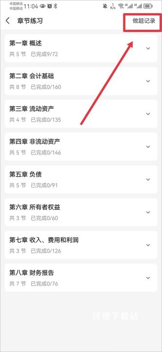之了课堂初级会计_https://www.wordpress6.com_学习教育_第3张